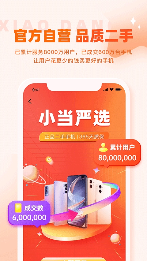 小当严选
