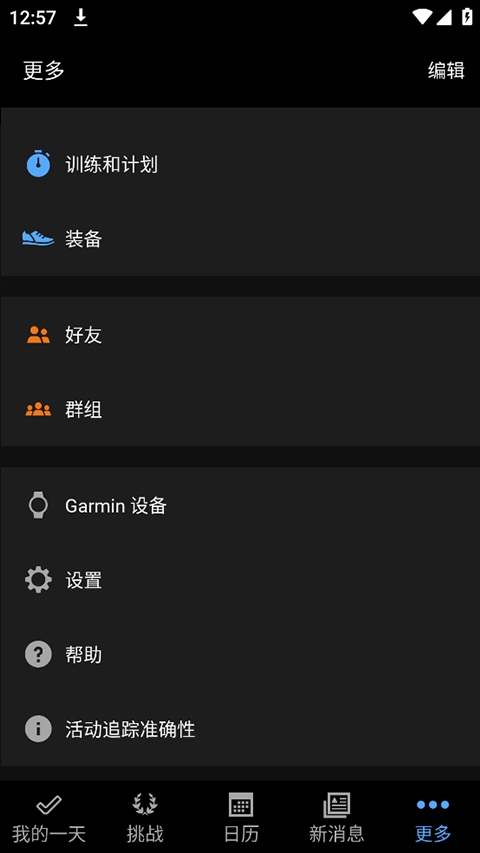 Garmin Connect