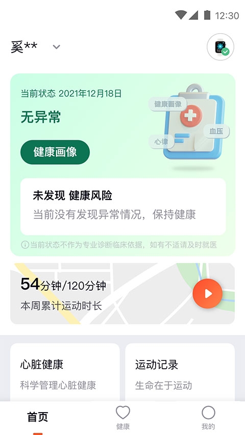 心泰健康