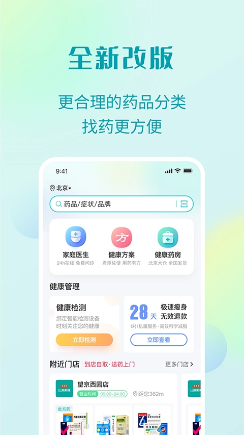 111医药馆