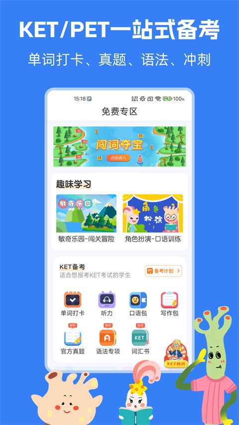 剑桥KETPET英语