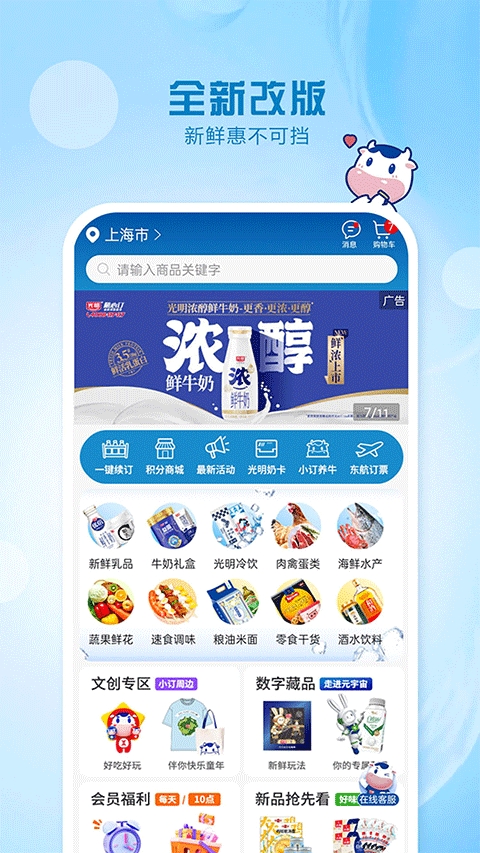 光明随心订