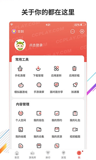 虫虫助手修改器（ccplay）