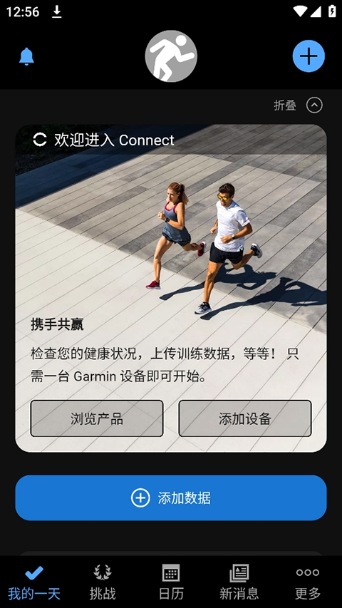 Garmin Connect