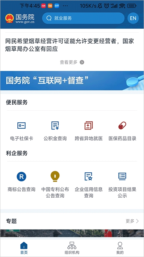 国务院