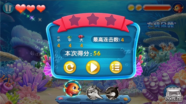 大鱼吃小鱼3夺宝大冒险