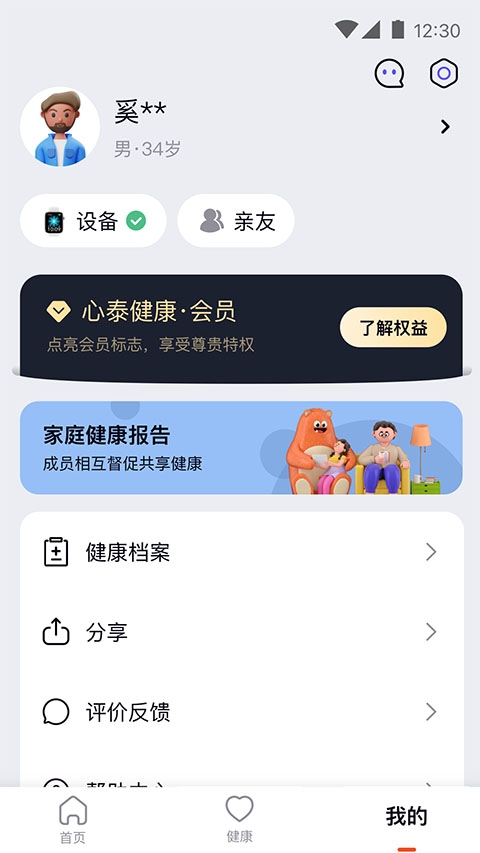 心泰健康