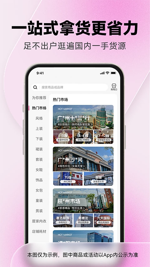 一手服装批发