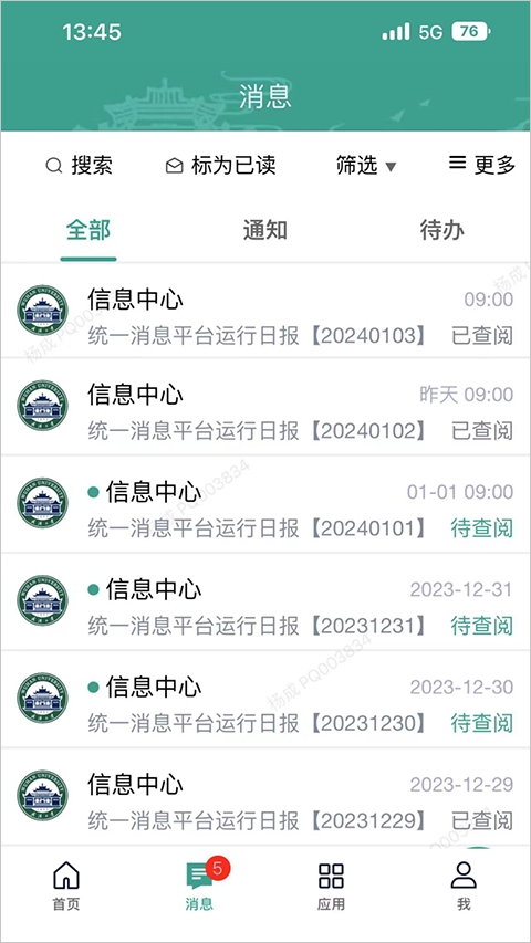 智慧珞珈