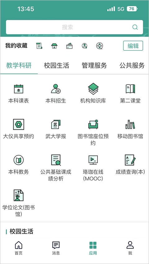 智慧珞珈