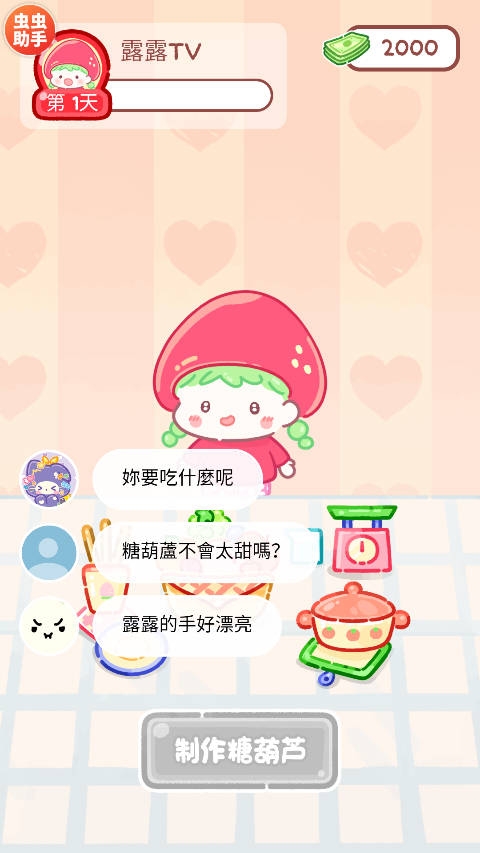 糖葫芦达人内置存档