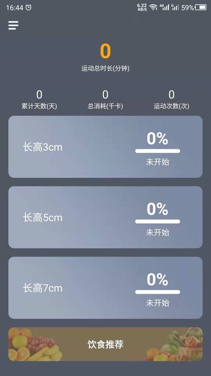 长高