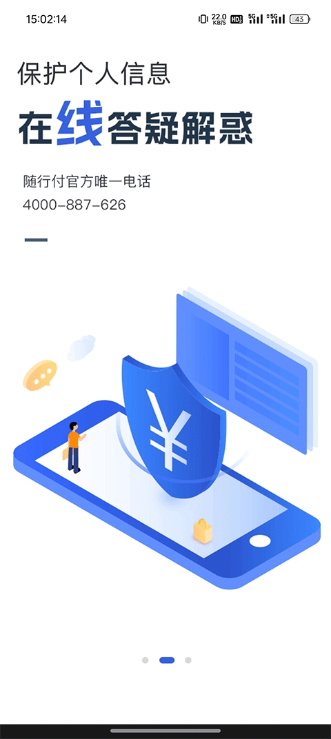 随行付plus