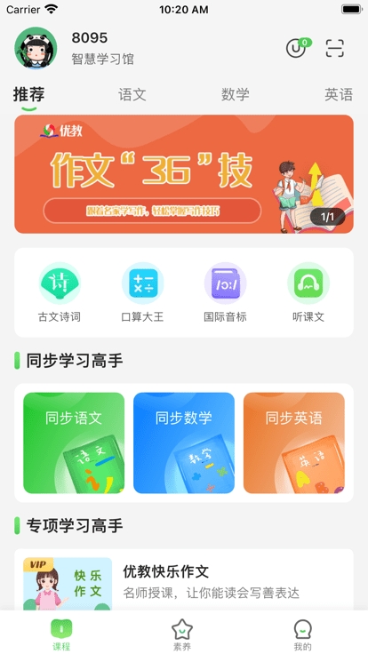 优学高手