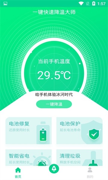 一键快速降温大师