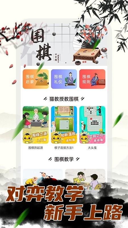 围棋大师