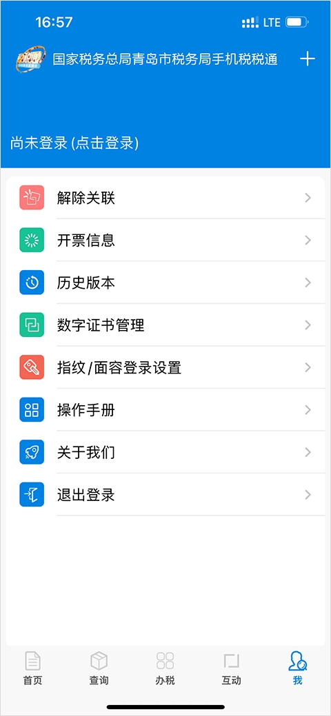 税税通