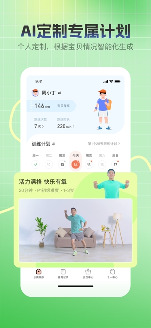 天天长高