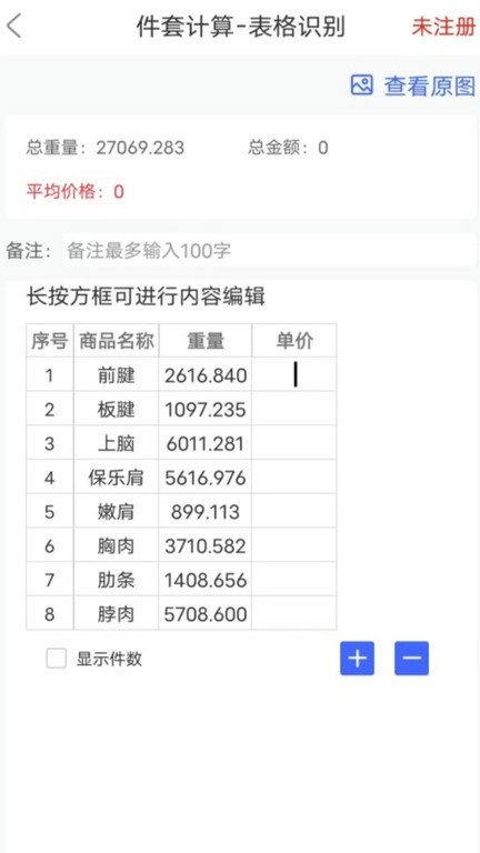 件套计算器