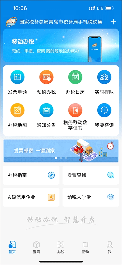 税税通