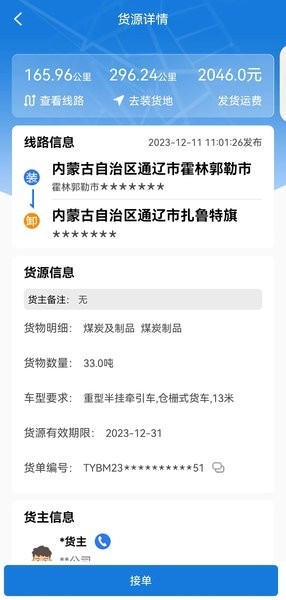 红山智运司机端