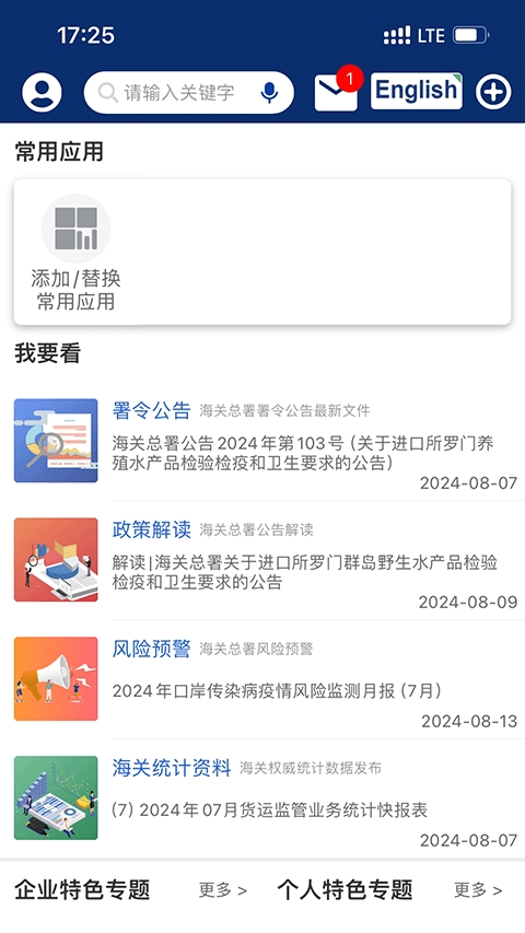 掌上海关