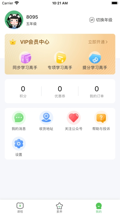 优学高手