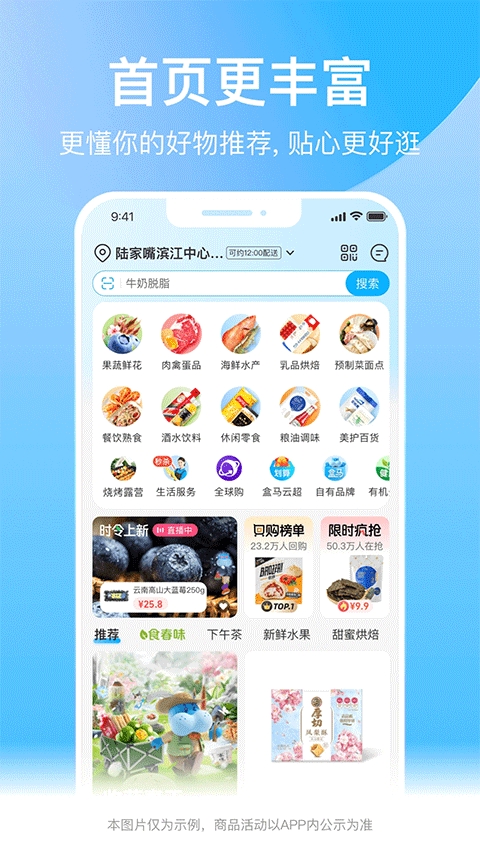 盒马