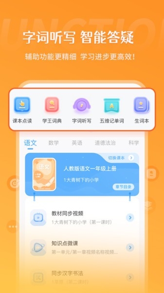 学王课堂