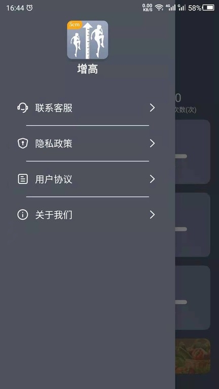 长高