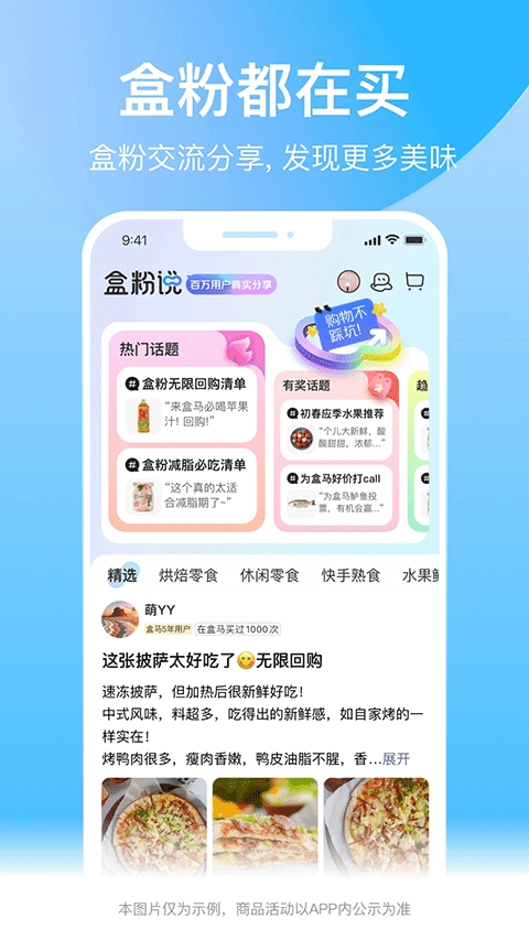 盒马