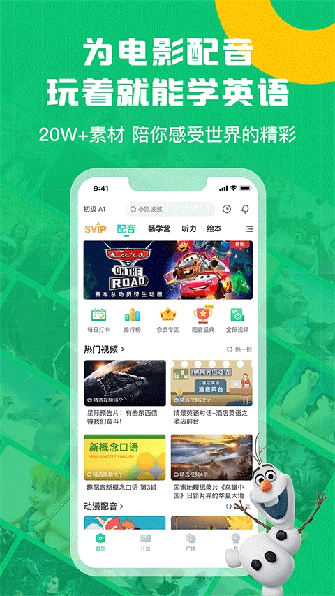 英语趣配音