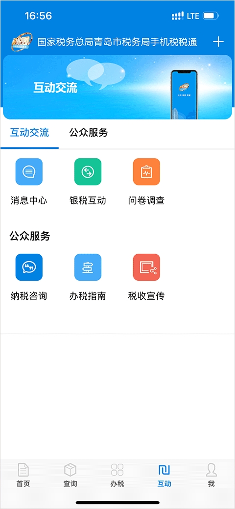 税税通