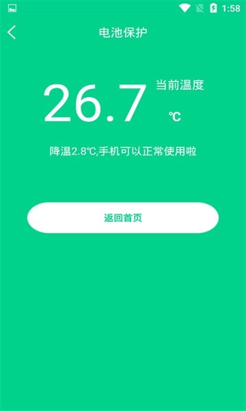 一键快速降温大师