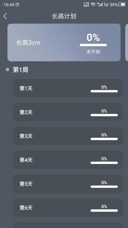 长高