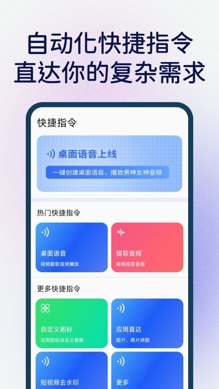 快捷指令
