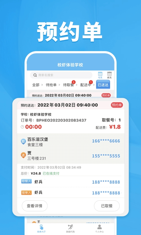 校虾管家