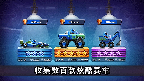 撞头赛车（Drive Ahead!）破解版