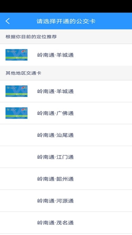 岭南通