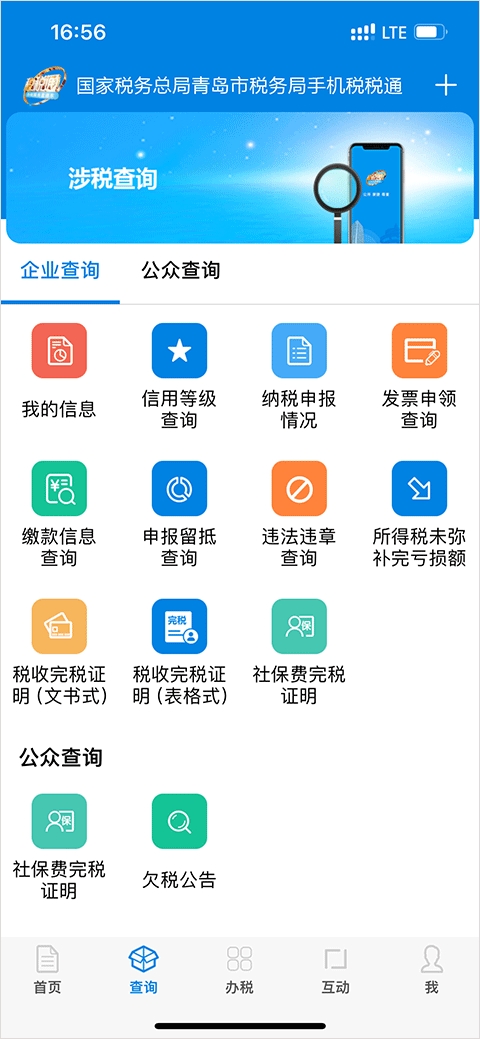 税税通