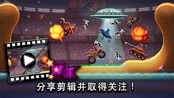 撞头赛车（Drive Ahead!）破解版