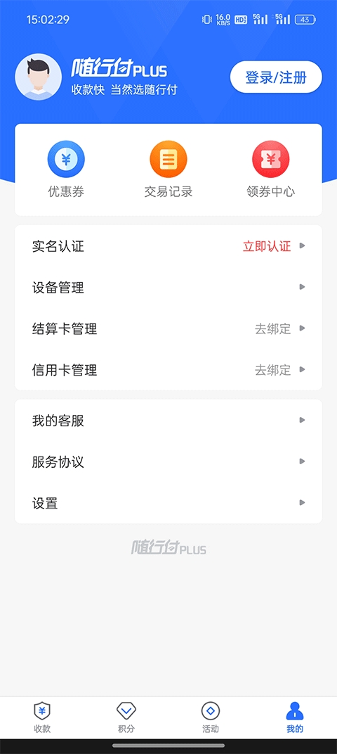 随行付plus