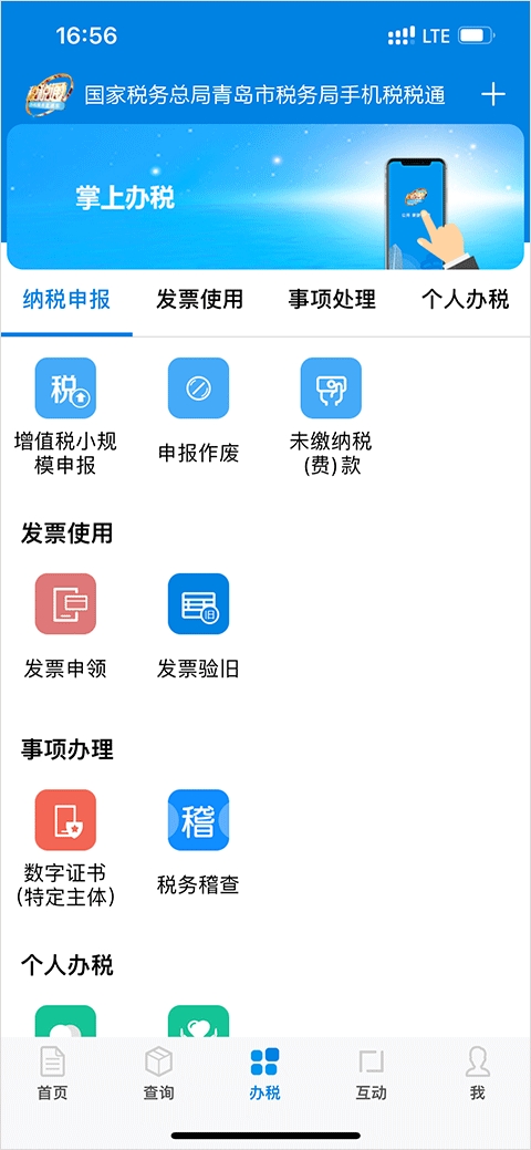 税税通