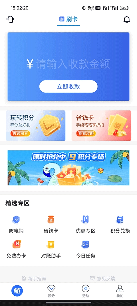 随行付plus