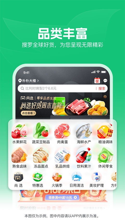 朴朴超市