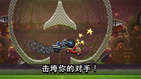 撞头赛车（Drive Ahead!）破解版