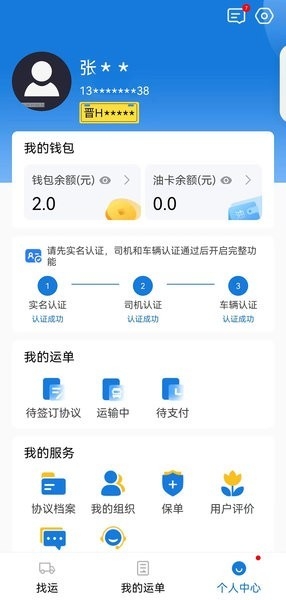 红山智运司机端