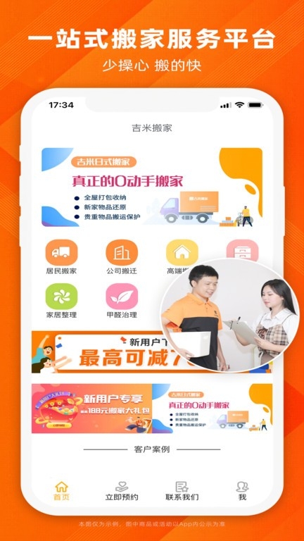 吉米搬家
