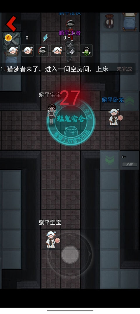 猛鬼宿舍破解版
