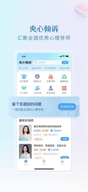 央心倾诉心理咨询
